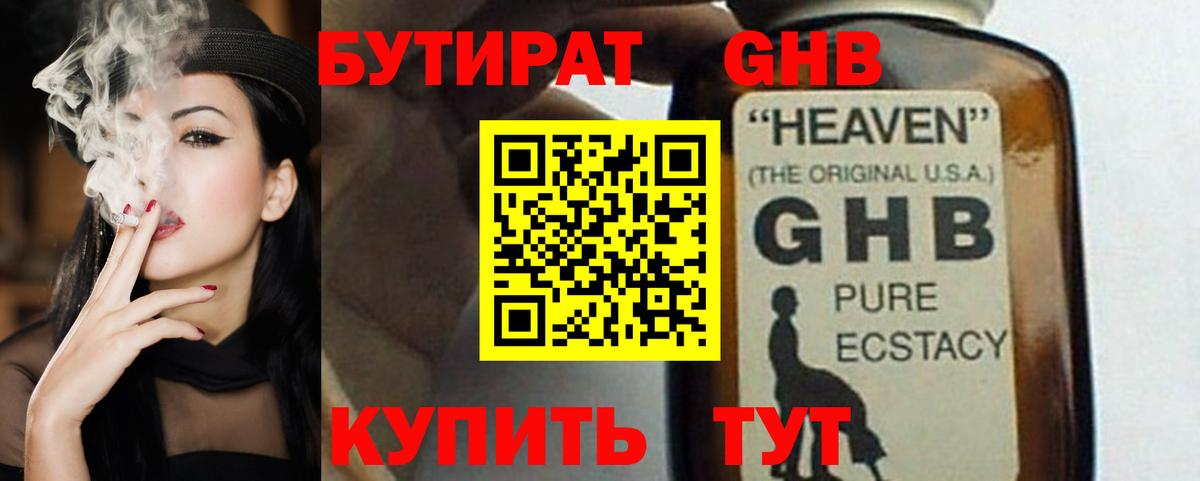 БУТИРАТ  Вход с VPN  Верхняя Пышма  Бутират оксибутират 