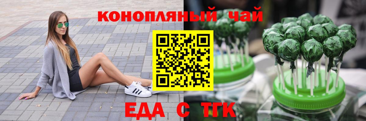 Еда ТГК конопля  Вход с VPN  Верхняя Пышма 
