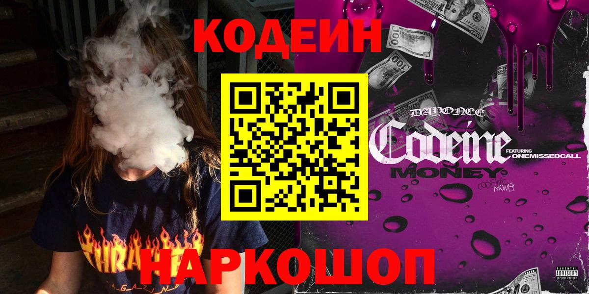 Codein Purple Drank Верхняя Пышма