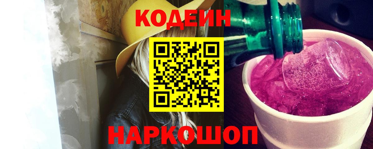 Верхняя Пышма  Кодеиновый сироп Lean Purple Drank  Кодеин Purple Drank  Вход с VPN 