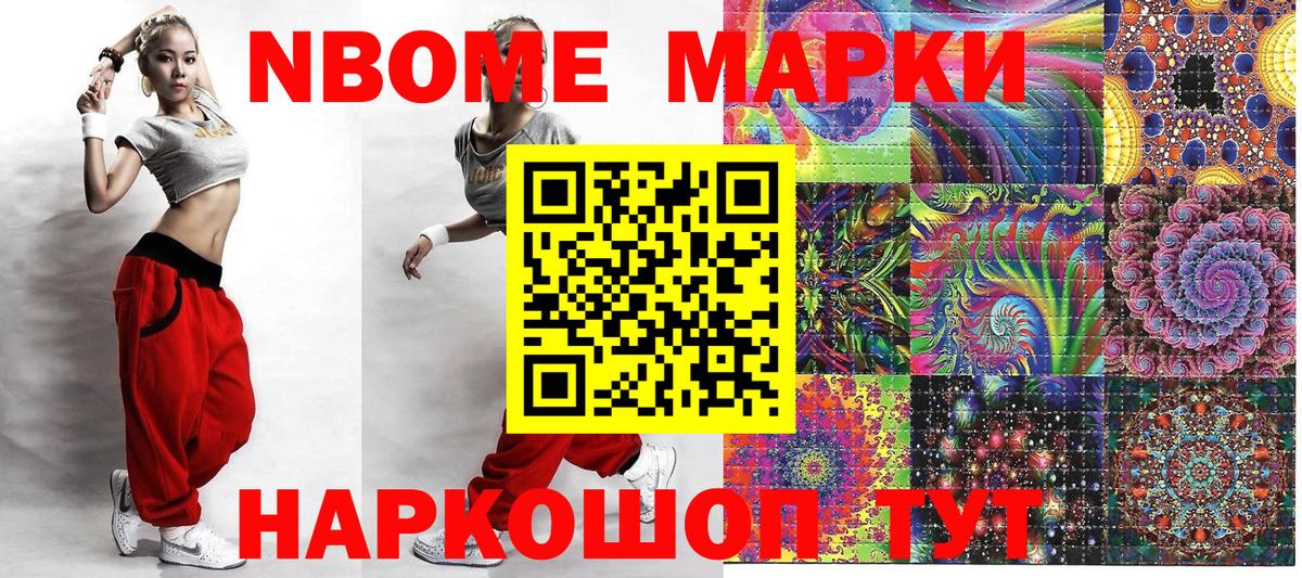 Марки N-bome 1,8мг  Марки N-bome 1,8мг  Марки 25I-NBOMe  Верхняя Пышма  Вход с VPN 